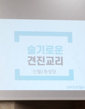 25년 견진성사 [진리 : 구…