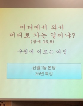 2026년 전신자 특강-구원 …